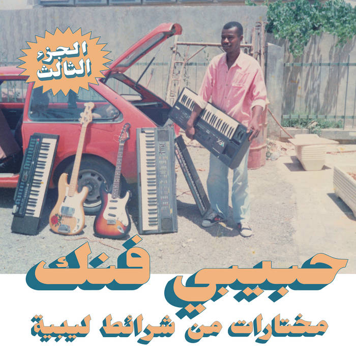 Various ~ Habibi Funk - A Selection Of Music From Libyan Tapes (Vinyl) - Djungel & Jazz