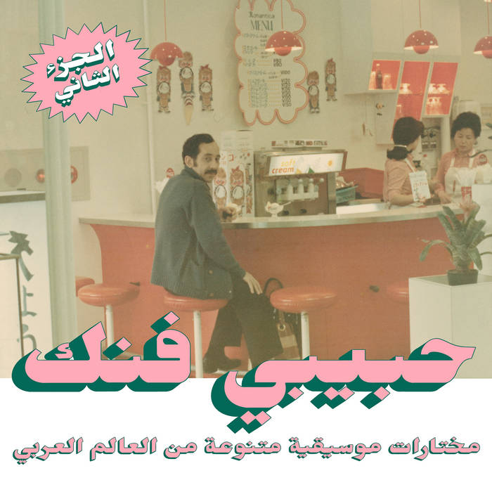 Various ~ Habibi Funk - An Eclectic Selection Of Music From The Arab World, Part 2 (Vinyl) - Djungel & Jazz