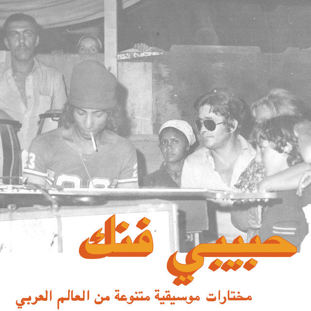 Various ~ حبيبي فنك مختارات موسيقية متنوعة من الوطن العربي = Habibi Funk (An Eclectic Selection Of Music From The Arab World) (Vinyl) - Djungel & Jazz