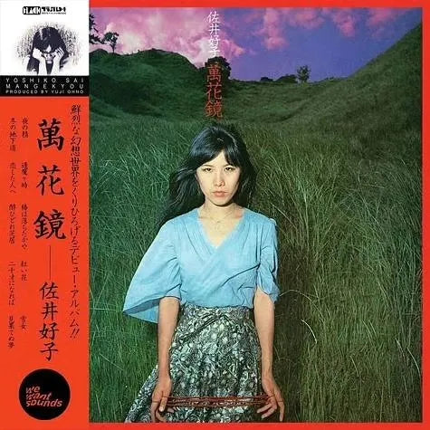 Yoshiko Sai ~ 萬花鏡 (Vinyl) - Djungel & Jazz