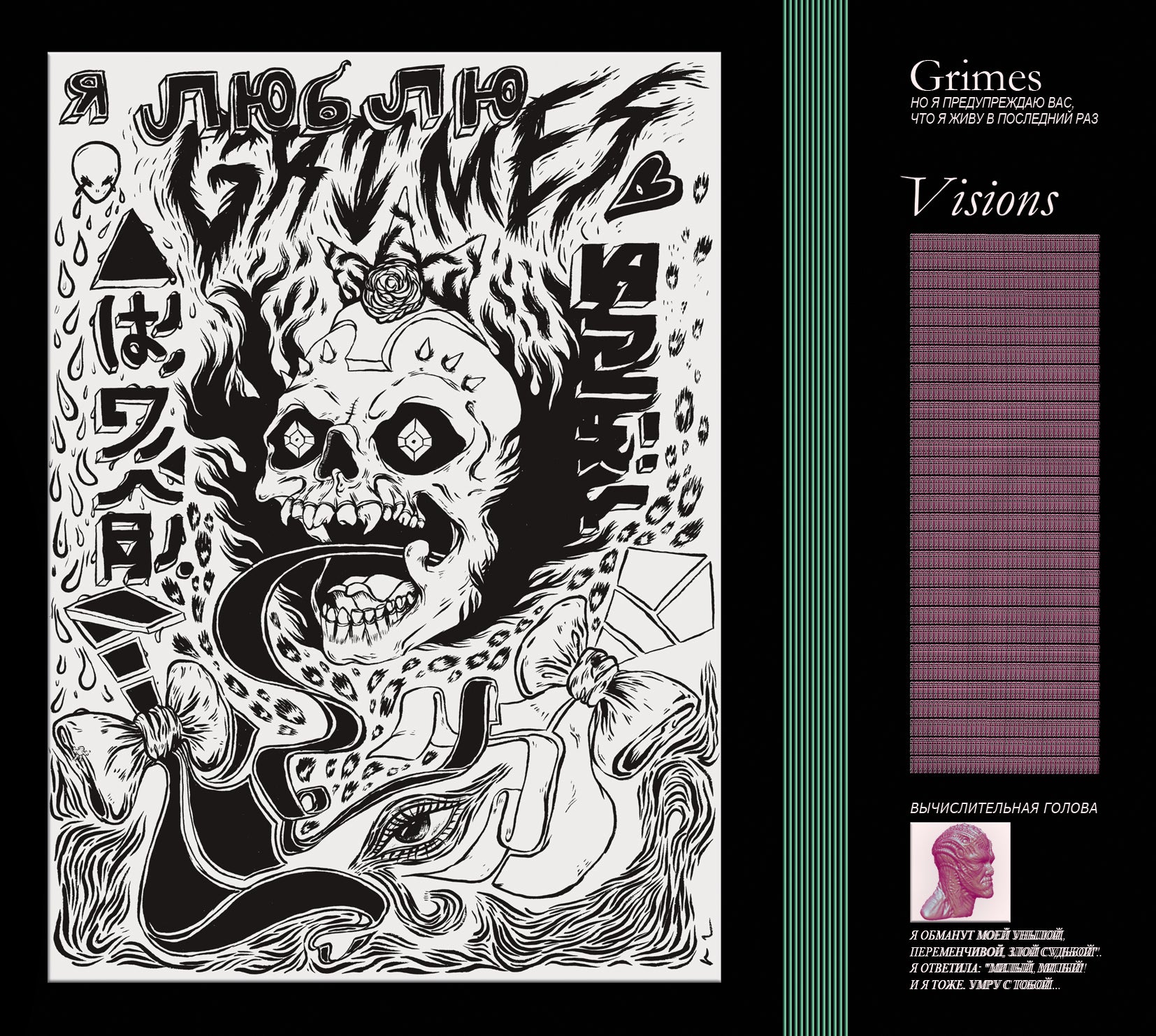 Grimes  ~ Visions (Vinyl) - Djungel & Jazz