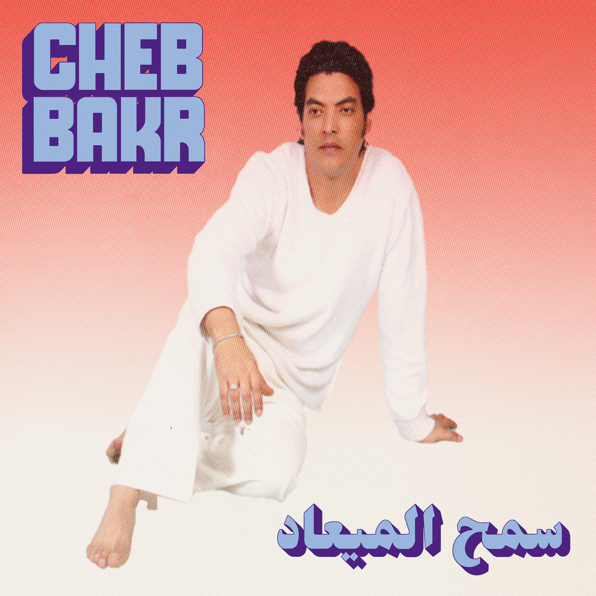 الشاب بكر = Cheb Bakr ~ Samh Almea'ad / Rjana Lamta (Vinyl) - Djungel & Jazz
