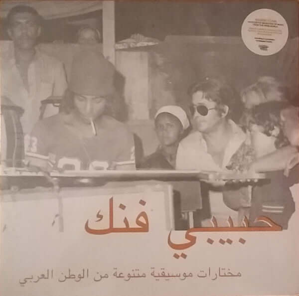 Various : حبيبي فنك مختارات موسيقية متنوعة من الوطن العربي = Habibi Funk (An Eclectic Selection Of Music From The Arab World) (2xLP, Comp)