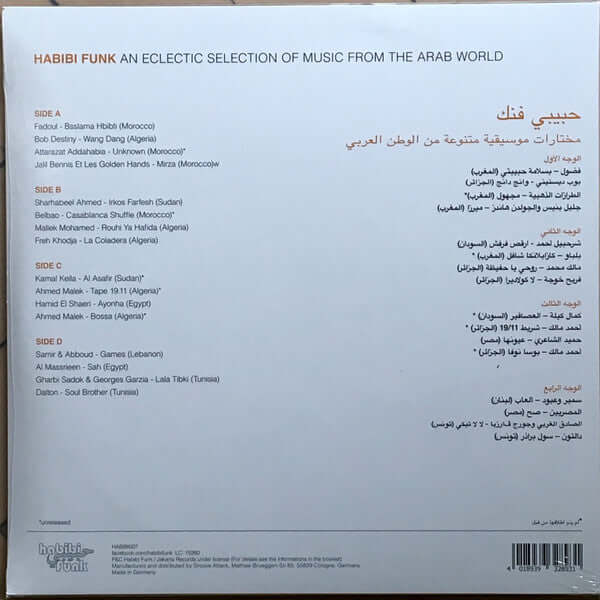 Various ~ حبيبي فنك مختارات موسيقية متنوعة من الوطن العربي = Habibi Funk (An Eclectic Selection Of Music From The Arab World) (Vinyl) - Djungel & Jazz