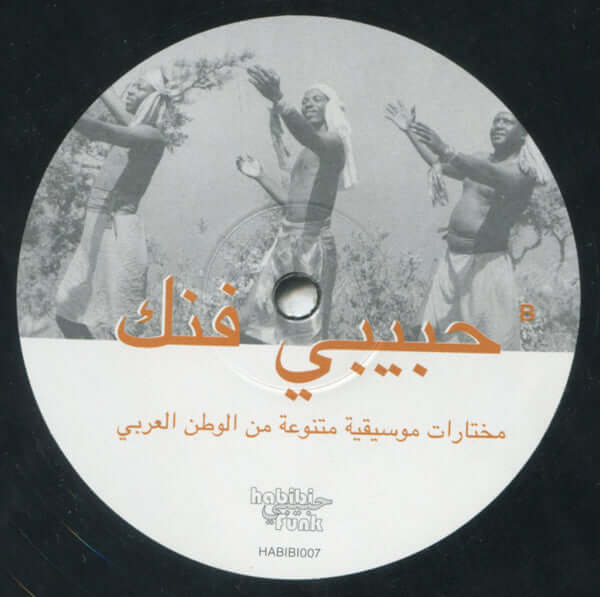 Various ~ حبيبي فنك مختارات موسيقية متنوعة من الوطن العربي = Habibi Funk (An Eclectic Selection Of Music From The Arab World) (Vinyl) - Djungel & Jazz