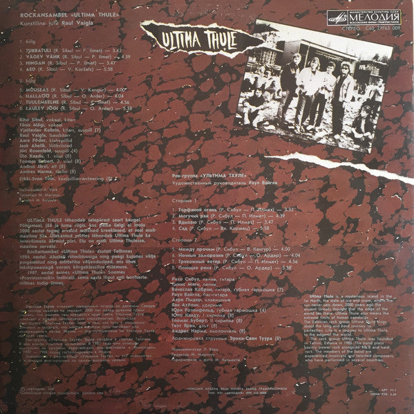 Ultima Thule (3) : Ultima Thule (LP, Album, RP, Whi)
