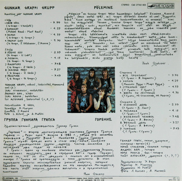 Gunnar Graps Group : Põlemine (LP, Album)