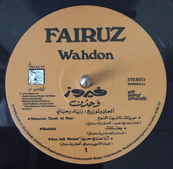 فيروز* = Fairuz : وحدن = Wahdon (LP, Album, RE, RM)