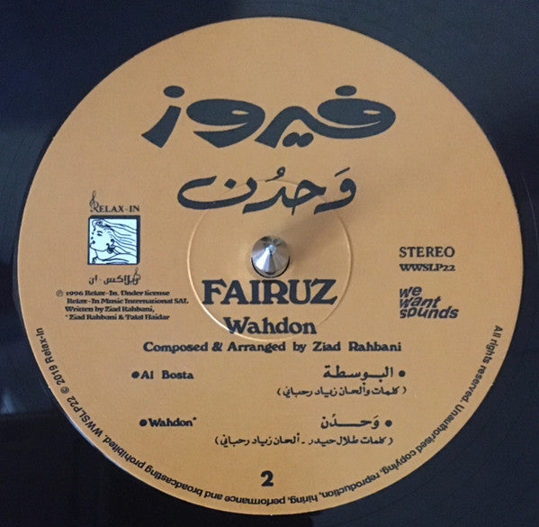 فيروز* = Fairuz : وحدن = Wahdon (LP, Album, RE, RM)