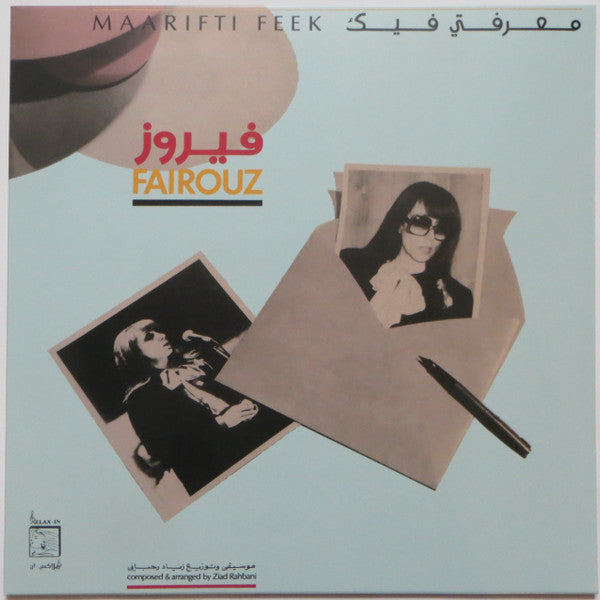 فيروز = Fairouz ~ معرفتي فيك = Maarifti Feek (Vinyl) - Djungel & Jazz