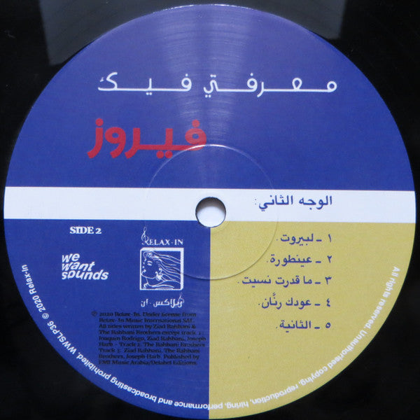 فيروز = Fairouz ~ معرفتي فيك = Maarifti Feek (Vinyl) - Djungel & Jazz