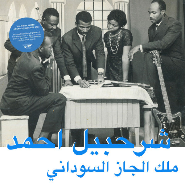 شرحبيل أحمد = Sharhabil Ahmed ~ The King Of Sudanese Jazz = ملك الجاز السوداني (Vinyl) - Djungel & Jazz