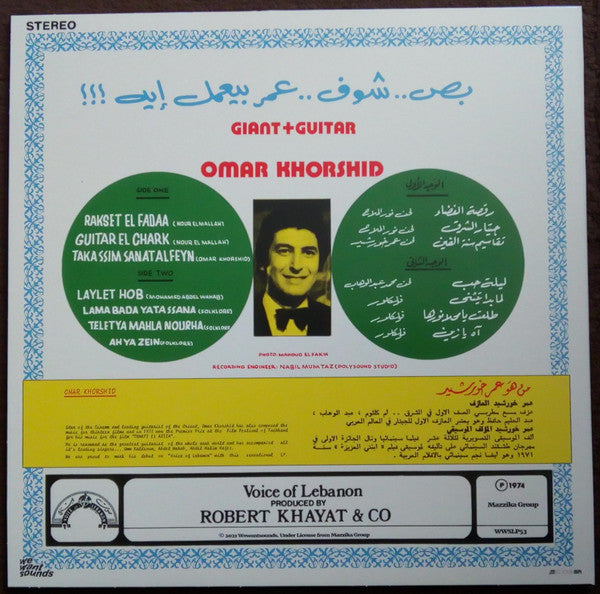 Omar Khorshid : Giant + Guitar (LP, Album, RE, RM)