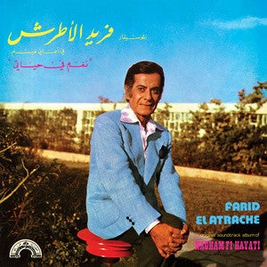 فريد الاطرش* = Farid El Atrache : في أغاني فيلم نغم في حياتي = Original Soundtrack Album Of Nagham Fi Hayati (LP, RE)