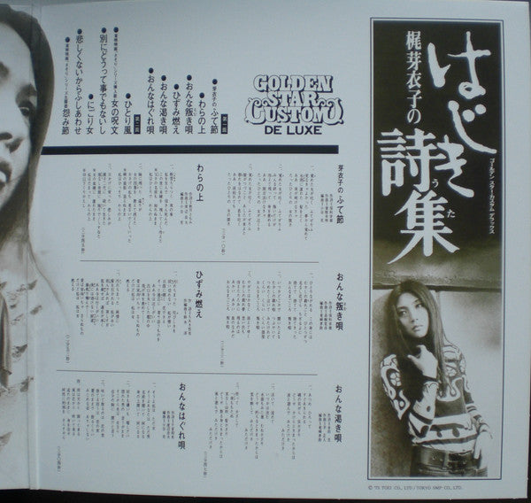 梶芽衣子 = Meiko Kaji* : 梶芽衣子のはじき詩集 = Hajiki Uta (LP, Album, RE, RM)