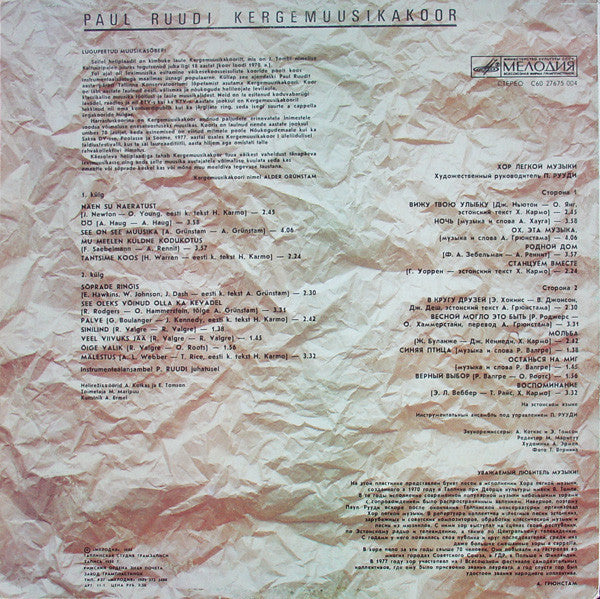 Paul Ruudi : Kergemuusikakoor (LP)
