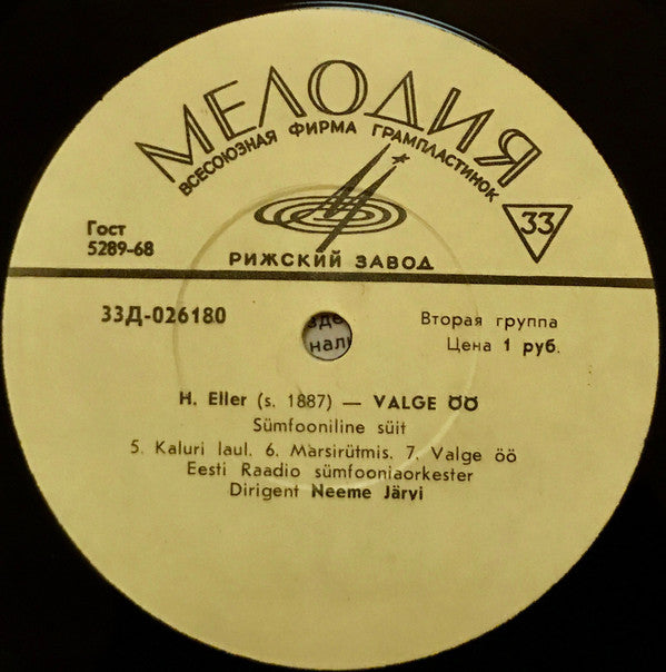 Heino Eller : Sümfooniline Süit (LP, Mono)
