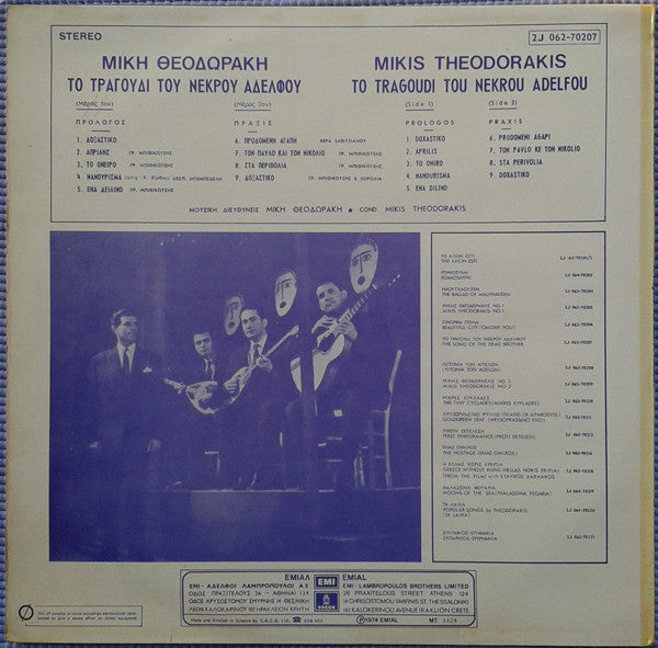 Mikis Theodorakis : Του Νεκρού Αδελφού (LP, Album, RP)