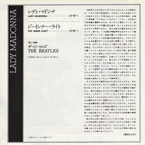 The Beatles = The Beatles : レディ・マドンナ = Lady Madonna / ジ・インナー・ライト = The Inner Light (7", Single, RE)