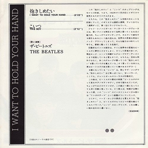 The Beatles = The Beatles : 抱きしめたい = I Want To Hold Your Hand / こいつ = This Boy (7", Single, Mono, RE)
