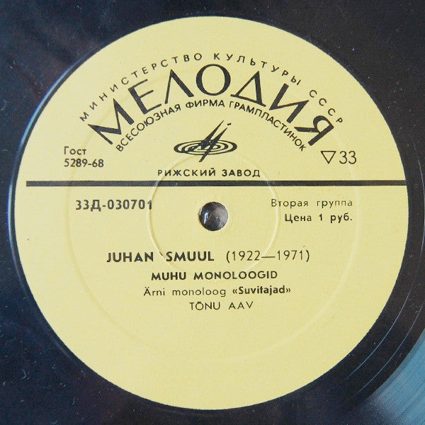 Juhan Smuul ~ Muhu Monoloogid (I) (Vinyl) - Djungel & Jazz