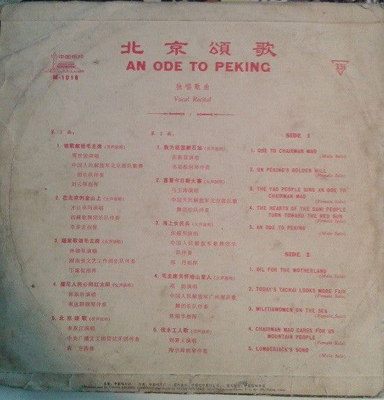 Various : 北京颂歌 = An Ode To Peking - Vocal Recital (10")