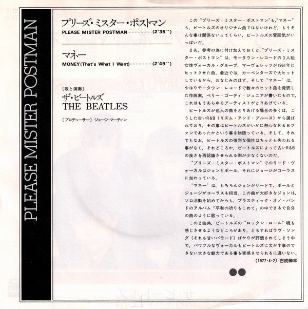 The Beatles = The Beatles : プリーズ・ミスター・ポストマン = Please Mister Postman / マネー = Money (That's What I Want) (7", Single, RE)