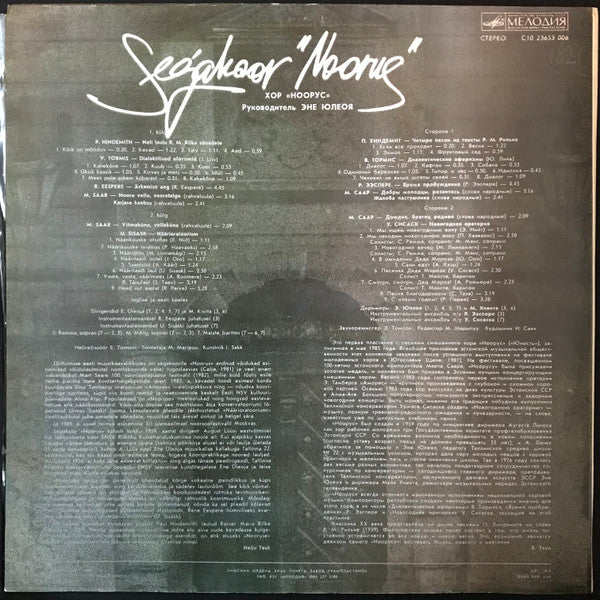 Segakoor "Noorus" : Segakoor "Noorus" (LP)