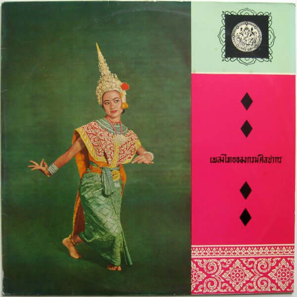 Department Of Fine Arts Bangkok Thailand : เพลงไทยของกรมศิลปากร (0036) (LP)